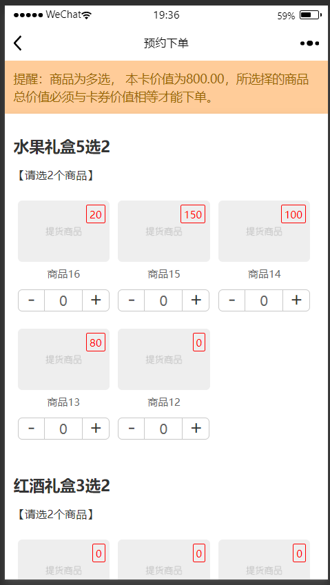 礼品卡多商品兑换2