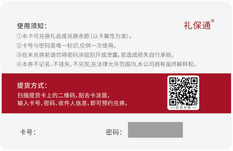 礼品提货卡样例