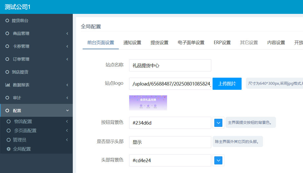 首次登录设置界面