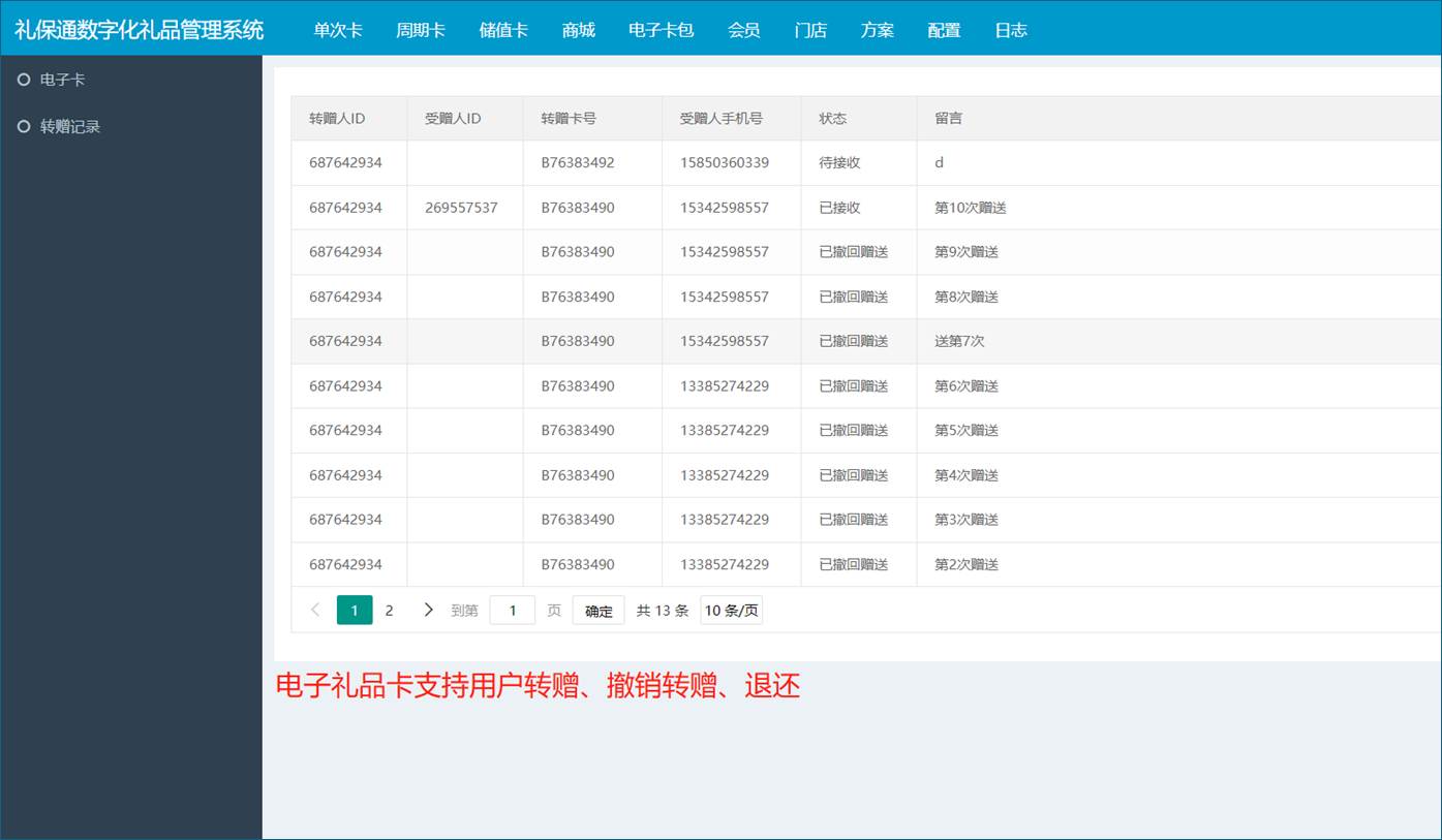 礼保通系统整体架构图