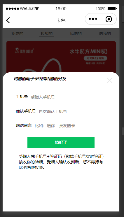 填写赠送信息