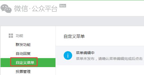 微信提货菜单设置