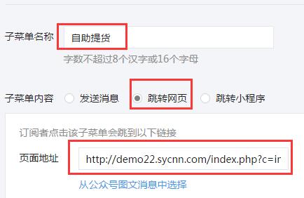 微信提货设置菜单名称