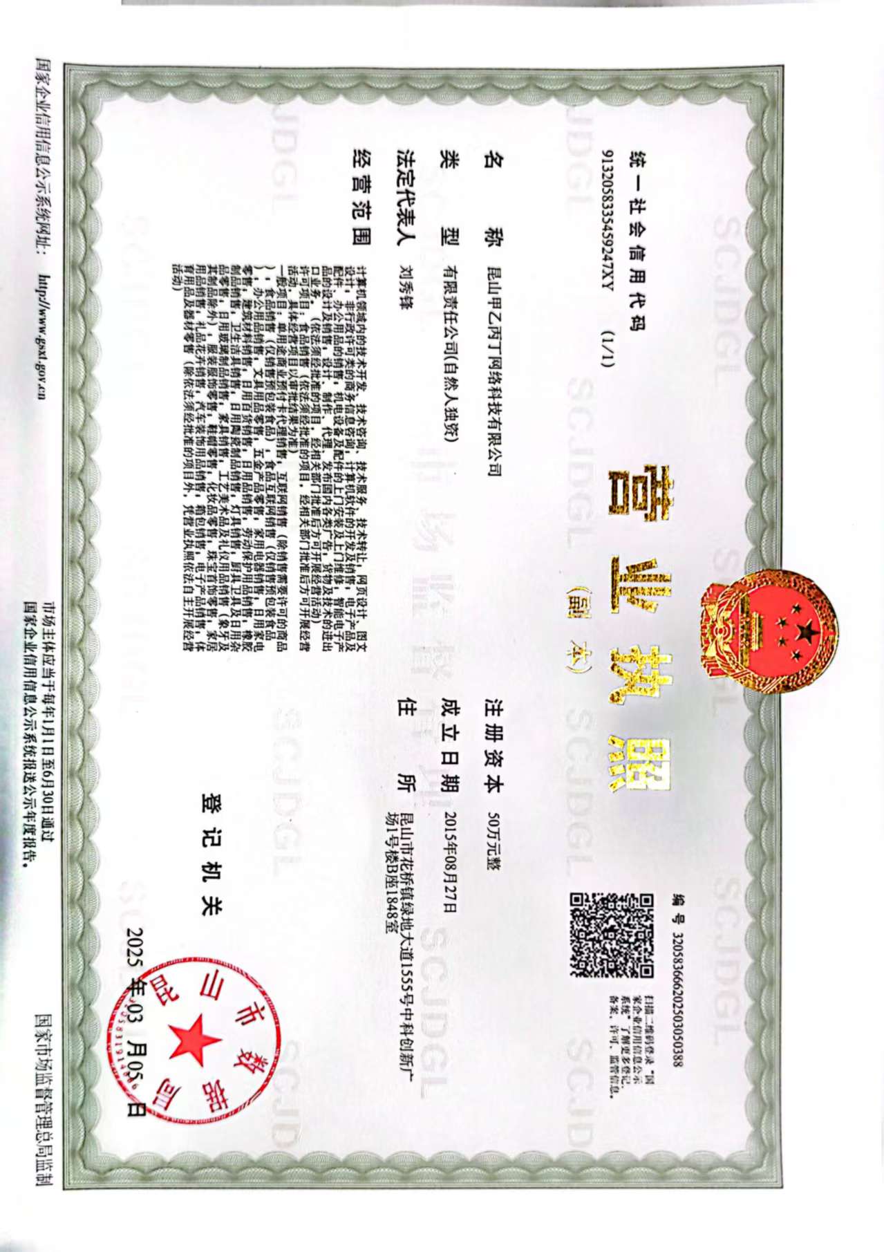 营业执照