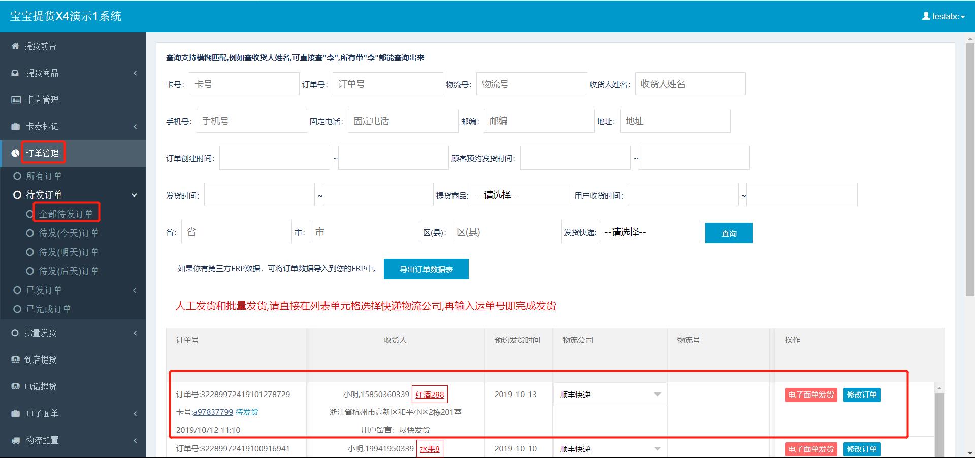 提货系统后台订单核销