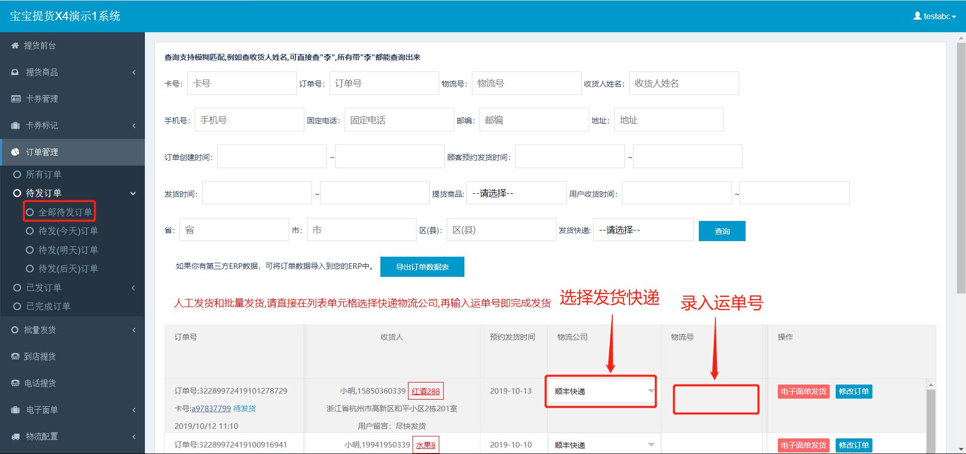 提货系统后台订单核销