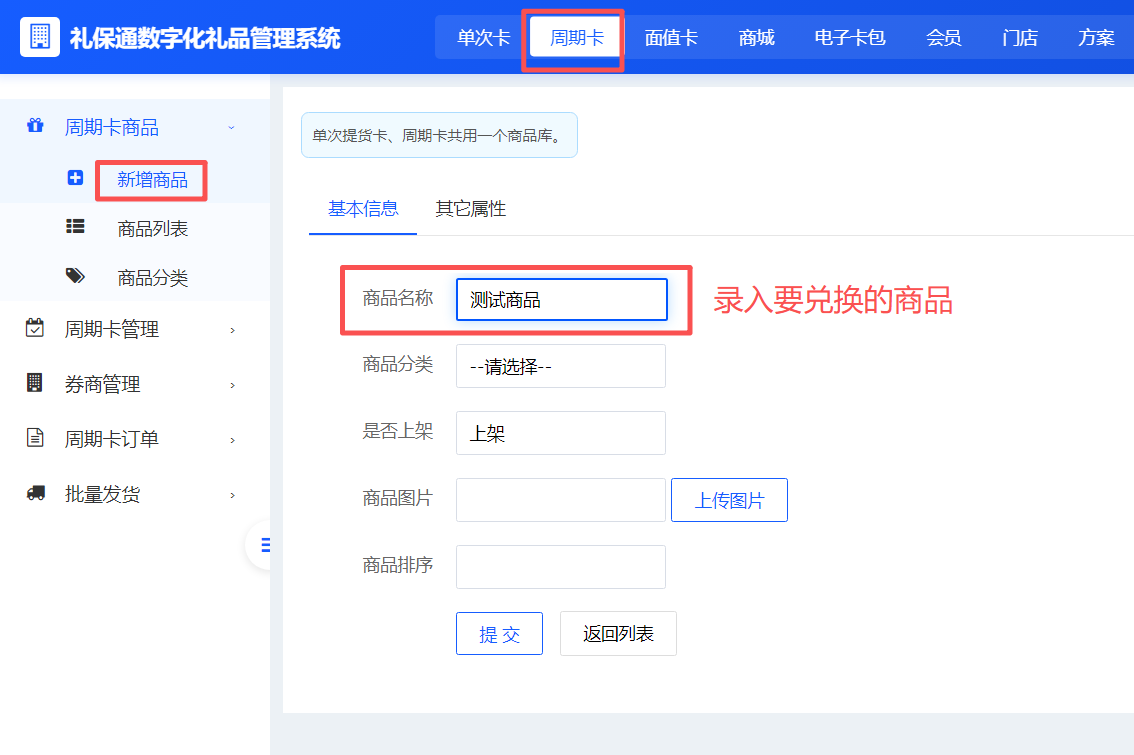 创建礼品卡商品界面