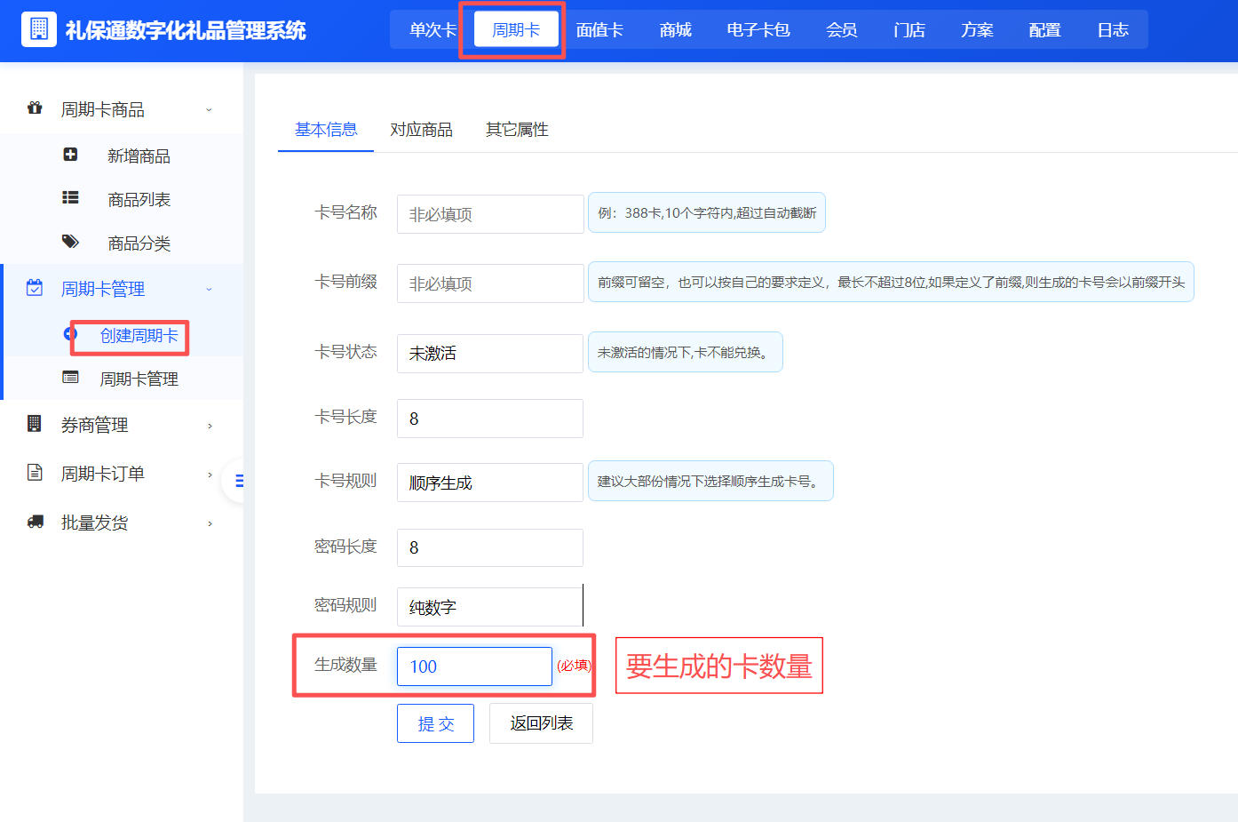 礼品卡商品列表