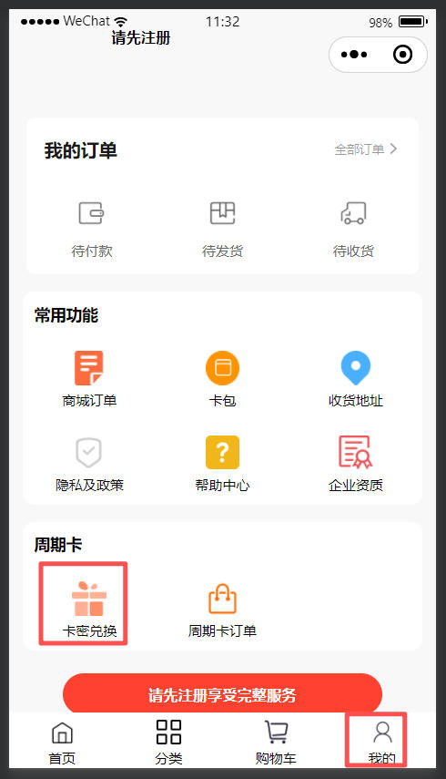 会员中心周期卡入口