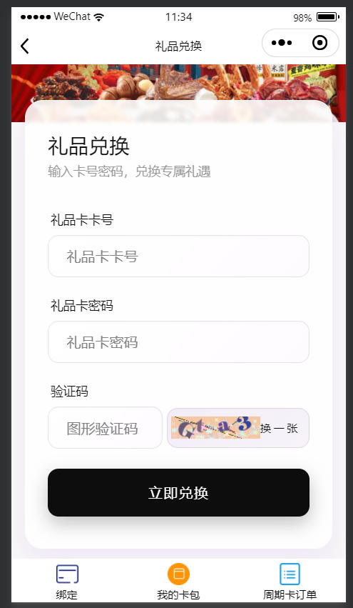周期卡卡密兑换界面